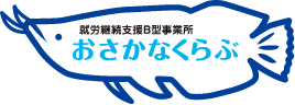 おさかなくらぶ